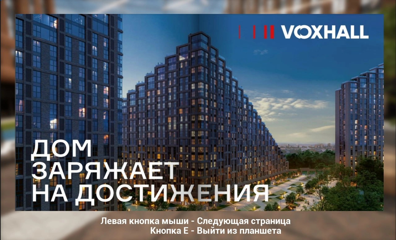 ЖК VOXHALL — UI 2